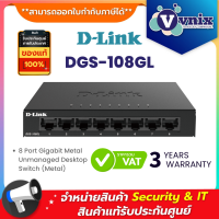 ราคา DGS 108GL D link 8 Port Gigabit Metal Unmanaged Desktop Switch Metal By Vnix Group (17471237228)