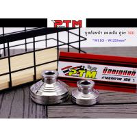 ราคา น็อตเลส แท้ กลึงมือ WAVE 110i WAVE 125sri WAVE125i new Dream ของแต่งเวฟ ของแต่ง110i l PTM Racing (2131226107)