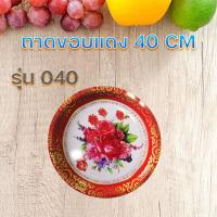 ราคา ถาดสังกะสีโบราน ถาดแดง ถาดใส่ของไหว้พระ ถาดใส่อาหาร กระเพราถาด ตำถาด ขนาด 30cm อุปกรณ์เสิร์ฟอาหาร (7824194751)