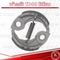 ราคา ผ้าครัชครบชุด ผ้าคลัช ผ้าคลัท เครื่องตัดหญ้า เลื่อยยนต์ GX35 1700 3800 CG260 767 TU260 GX35 CG328 TD40 NB411 RBC411 T200 TD40 TL43 S180 (17891556539)