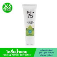 ราคา Hands Up Perfume Body Lotion Spring Hills 100ml แฮนด์อัพ เพอร์ฟูม บอดี้ โลชั่น โลชั่นน้ำหอมทาตัว 365wecare (20227971230)