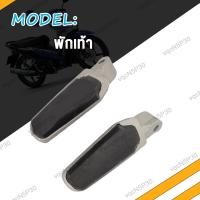 ราคา พักเท้าหลัง Zoomer x 2012 ยางพักเท้า ZOOMER X 2012 ขายึดพักเท้าหลัง สเตย์พักเท้า เหล็กพักเท้าหลัง เหล็กพักเท้า พักเท้า เหล้กพักเท้าแท้ (19113045715)