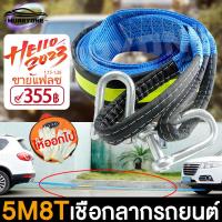 ราคา สลิงลากรถ 5เมตร Car Emergency Tow Rope For Car สายลากรถยนต์ 5M 8T เชือกลากรถยนต์ สริงลากรถ 8ตัน สายลากรถ เชือกลากรถ สายลากรถยนต์ แถบสะท้อนแสงเรืองแสง (16598015069)
