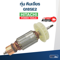 ราคา ทุ่น หินเจียร ฮิตาชิ Hitachi รุ่น G18SE2 (18534414774)