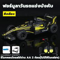 ราคา รถบังคับ F1rc ของเล่น รถบังครับ รถบังคับแรง รถบังคับถูกๆ รถบังคับวิทยุ ของเล่นเด็กชาย รถแข่งบังคับ ของเล่นรถบังคับ รถแข่ง รถบังคับเด็ก รุ่นใหม่ เร็ว แรง เล่นได้นาน รถไต่หิน รถบักกี้ ล้อใหญ่ สุดแรง rem