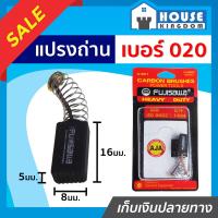 ราคา ส่งไว แปรงถ่าน Fujisawa เบอร์ 020 ใช้กับสว่านโรตารี่ Bosch รุ่น GBH2 20SE GBH2 20SRE เนื้อถ่านเยอรมันแท้ แปรงถ่านสว่าน ถ่านสว่านไฟฟ้า แปลงถ่าน I57 01 (13714171762)