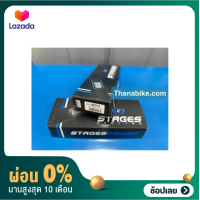 ราคา ผ่อน 0 ขาจาน STAGES POWER Gen3 รุ่น ULTEGRA R8000 ของห้าง มีใบรับประกัน (12347978972)