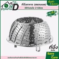 ราคา IKEA MORROW อิเกีย ที่นึ่งอาหาร จานนึ่งอาหาร ที่นึ่งอาหารสแตนเลส ขยายปรับความกว้างได้ saveandcare คุ้มค่าคุ้มราคา (9781760548)