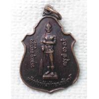ราคา เหรียญ เจ้าพ่อพันท้ายนรสิงห์ ศาลพันท้ายนรสิงห์ สมุทรสาคร ปี2553 (5966074885)