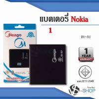 ราคา แบตเตอรี่ Nokia 1 BV 5V แบตโนเกีย แบตมือถือ แบตโทรศัพท์ แบตเตอรี่โทรศัพท์ แบตมีโก้แท้ 100 สินค้ารับประกัน 1ปี (8052061565)