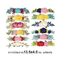 ราคา ตัวรีด สติ๊กเกอร์รีดติดผ้าช่อดอกไม้ (17461433257)