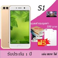 ราคา SKG S1 แถมแบตสำรอง RAM2GB 32GB จอ5 5นิ้ว กล้องหลัง13ล้าน กล้องหน้า5ล้าน เล่นเกมส์ROVได้ 2ซิมการ์ด แถม เคส ฟิล์มและแบตสำรอง รับประศูนย์ไทย 1 ปี (390743616)