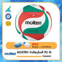 ราคา Molten Volleyball MOT PU รุ่น V5M4000 900 แถมฟรี เข็มสูบ ตาข่าย (597283)