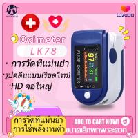 ราคา Pulse Oximeter Lk87 เครื่องวัดออกซิเจนในเลือด จอแสดงผล LED เครื่องวัดออกซิเจนปลายนิ้ว วัดชีพจร วัดอัตราการเต้นหัวใจ อุปกรณ์ตรวจวัดชีพจร Blood Oxygen (9704006532)