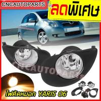 ราคา ไฟตัดหมอก ไฟสปอร์ตไลท์ สำหรับTOYOTA YARIS ปี 2006 2007 2008 โตโยต้า ยารีส (3439864299)