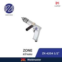 ราคา ZK 4204 สว่านลม 1 2 Reversible Air Drill ประกัน1ปี (13538300308)