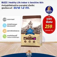 ราคา Buzz บัซ อาหารสุนัข รสเนื้อแกะ พันธุ์ใหญ่ เม็ดใหญ่ 1 2kg (9169247675)