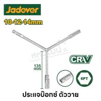 ราคา Jadever ประแจบ๊อกซ์ ตัววาย ตัว Y ขนาด 8 9 10 และ 10 12 14 Y Type socket wrench (20540974376)