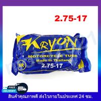 ราคา ยางในมอเตอร์ไซค์ 1ชุด 5เส้น ขอบ14 ขอบ17 2 00 17 2 25 17 2 50 17 2 75 17 2 50 14 2 75 14 (20795729887)