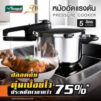 ราคา Seagull หม้ออัดแรงดัน 5 ลิตร หม้อแรงดัน สุกเปื่อยเป็นพิเศษ ในเวลาที่รวดเร็ว ประหยัดเวลากว่า (17448651321)