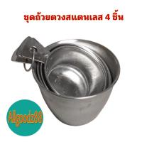 ราคา ชุดถ้วยตวงสแตนเลส 4 ชิ้น (16639719024)