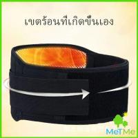ราคา MetMe เข็มขัดพยุงหลัง เอว ปุ่มแม่เหล็กสวมบำบัด บรรเทาอาการปวดหลัง ปวดเอว Fever belt (14466595321)