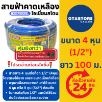 ราคา OCEANSTONE สายยางฟ้า สายยาง เกรด A โอเชี่ยนสโตน 4 หุน 1 2 100 เมตร สายยางรดน้ำ4หุน สายยางรดน้ำ รดต้นไม้ สายยางล้างรถ สายยางก๊อกน้ำ สีฟ้า OTAstore (17658556694)