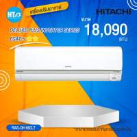 ราคา ส่งฟรีทั่วไทย HITACHI แอร์ เครื่องปรับอากาศ inverter 18090 BTU รุ่น RAS DH18CLT ราคาเฉพาะค่าสินค้า ไม่มีบริการติดตั้ง (12703866992)