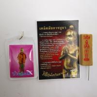 ราคา มาใหม่ ขายดี ตรงปก ส่งไว เชิญบูชา ชุดไอ้ไข่ จี้บันดาลโชค ทวีทรัพย์ By SINNATDAKIT (4019730085)
