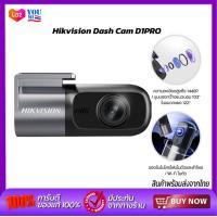 ราคา Hikvision Dash Cam D1 D1 PRO กล้องติดรถยนต์ กล้องติดรถยนต์อัฉริยะ (21198539945)