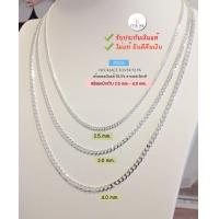 ราคา สร้อยคอเงินแท้92 5 ลายเลสแบนตัดลาย หนัก 1 สลึง 1 บาทตัน มีหลายขนาดให้เลือก ยาว 16 26 นิ้ว งานอิตาลี (21160946332)