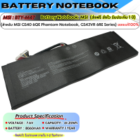 ราคา ประกัน 1 ปี ส่งฟรี MSI แบตเตอรี่ โน๊ตบุ๊ค MSI GS40 GS43 Phantom Series BTY M47 ของแท้ (19804940262)