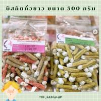 ราคา orachorn อรชร บิสกิตถั่วขาวขนาด 500 กรัม ถุงใหญ่ XL (19064865321)