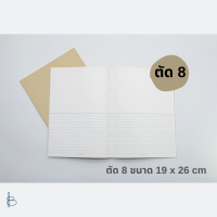 ราคา สมุดโน้ต 2 in 1 สมุดปกคราฟท์ ปกน้ำตาล ขนาด ตัด8 ตัด9 เขียน วาด (14120445395)