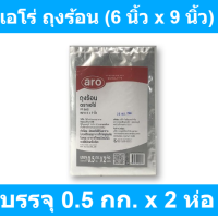 ราคา เอโร่ ถุงร้อน 6 นิ้ว x 9 นิ้ว ขนาดบรรจุ 0 5 กก 2 ห่อ รหัสสินค้า 898651 (19700429315)