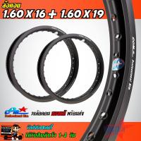ราคา วงล้ออลูมิเนียม ล้อ COM 1 60 X 16 1 60 X 19 ขอบเรียบ แพ็คคู่ ล้อคอม ของแท้ ขนาด 1 60 ขอบ 16 และ ขอบ 19 จำนวน 1 คู่ งานสวย แข็งแรงทนทาน ใช้งานยาวๆ (10047362907)