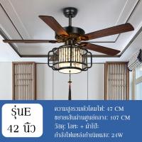 ราคา โคมไฟพัดลมแบบสไตล์จีนโบราณโคมไฟเพดานพัดลมไม้ใบเหล็ก LED พัดลมแบบบูรณาการ พัดลมเพดานมีไฟ3ความเร็วลมแรงพร้อมรีโมทควบคุม 42 52 นิ้ว (20698384130)