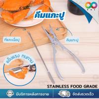 ราคา RBS ที่แกะปู คีมแกะปู วัสดุสแตนเลส FoodGrade น้ำหนักเบา พกพาง่าย จับถนัดมือ ส้อมแคะเนื้อ พร้อมกล่องเก็บ (20269223597)