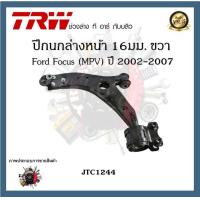 ราคา TRW ปีกนก Ford Focus 2002 2007 MPV ฟอร์ดโฟกัส (20107317277)