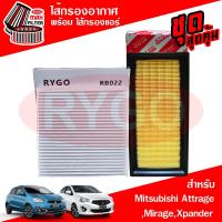 ราคา ชุดคู่ ไส้กรองอากาศ ไส้กรองแอร์ Mitsubishi AttrageMirageXpander (19923548966)