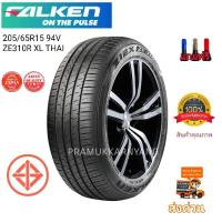 ราคา 205 65R15 ยางรถยนต์ หนึบนุ่มเงียบ ยี่ห้อ Falken รุ่น ZE310R ECORUN เทคโนโลยียางประหยัดน้ำมันจากJAPAN NEW2023 22 ยางรถยนต์คุณภาพจากค่ายญี่ปุ่น แถมจุกลมสี (19558781337)