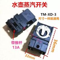 ราคา สวิตช์กาต้มน้ำ สวิตช์เครื่องทำน้ำอุ่น สวิตช์กาต้มน้ำไฟฟ้า อุปกรณ์เสริมกาต้มน้ำไฟฟ้าอย่างรวดเร็ว (20387496565)