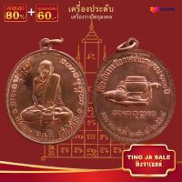 ราคา จี้พระ รวมเหรียญพระเครื่องพันล้านเกจิอาจารย์ดัง พิมพ์นิยม หลวงพ่อรวย หลวงปู่ทิม หลวงพ่อคล้าย พระอาจารย์มั่น หลวงพ่อเดิม ฯลฯ (17447477229)
