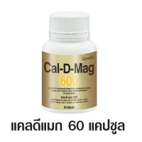 ราคา ส่งฟรี เซทประหยัด ชุดอาหารเสริม แคลเซียม น้ำมันปลา กิฟฟารีน Cal D Mag 600 mg Fish Oil 1000 mg (16120068564)