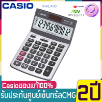 ราคา เครื่องคิดเลข Calculator Casio DC 12M เครื่องคิดเลขตั้งโต๊ะ Casio มี 32 รุ่นให้เลือก 12 หลัก ของแท้ ของใหม่ ประกันศูนย์ CMG 2 ปี ทุกชิ้น รุ่น MX 12B DX 120ST GR 12C (15731206709)
