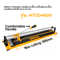 ราคา INGCO แท่นตัดกระเบื้อง เครื่องตัดกระเบื้อง ตัดแกรนิตโต้ ขนาด 60 ซม รุ่น HTC04600 (20198183830)