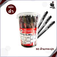 ราคา Horse ตราม้า ปากกาลูกลื่น H 407 ขนาด 0 5มม 50 ด้าม กระปุก (20167847286)