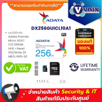 ราคา DX256GUICL10A1 Adata เมมโมรี่การ์ดPremier Micro SDXC C10 256GB UHS I Read 100 Write 25 MB s With SD Adapter By Vnix Group (12351105526)