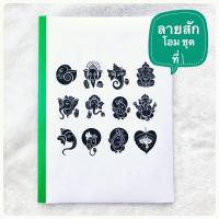 ราคา แบบลายสัก วินเทจ ชุดที่ 5 A4 1เซต 40แผ่น ลายสัก แบบลายสัก แทททู ลายสักสวยๆเท่ๆ ลายสัก ลายเส้นสัก แบบสักลายเส้น tattoo แทกทูรอยสัก แบบสักลาย (20139915716)