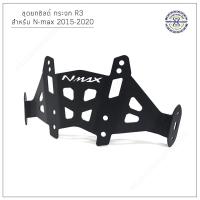 ราคา ชุดยกชิวหน้า ตัวยกชิวหน้า NMAX ใส่กระจก R3 เหล็กหนา 3 มม (9348157721)